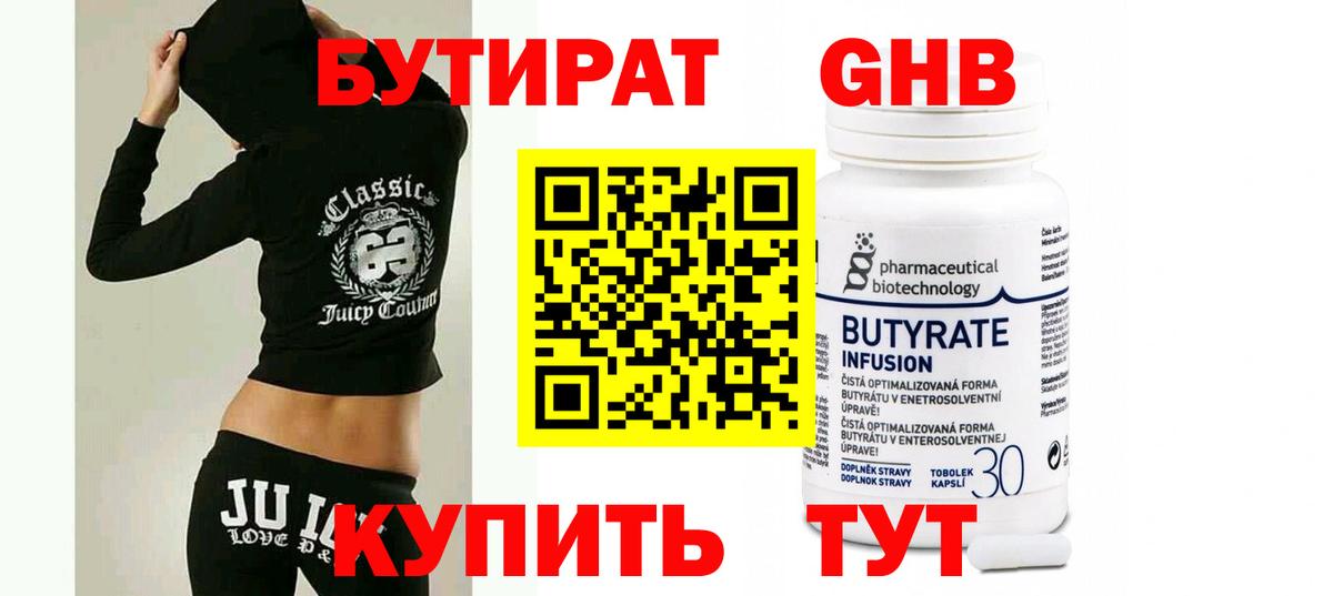 Бутират 99%  Вход с VPN  Кириши 