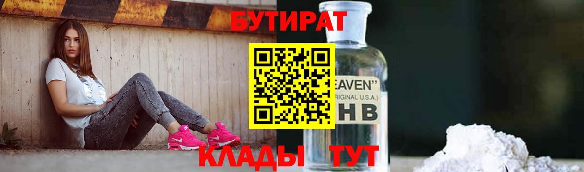 Бутират буратино Кириши