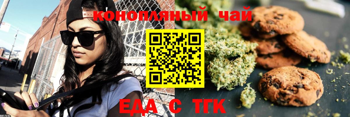 Печенье с ТГК марихуана  Вход с VPN  Кириши 