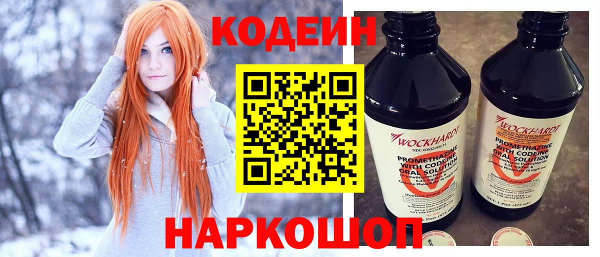 Кириши  Codein напиток Lean (лин)  Вход с VPN  Codein Purple Drank 