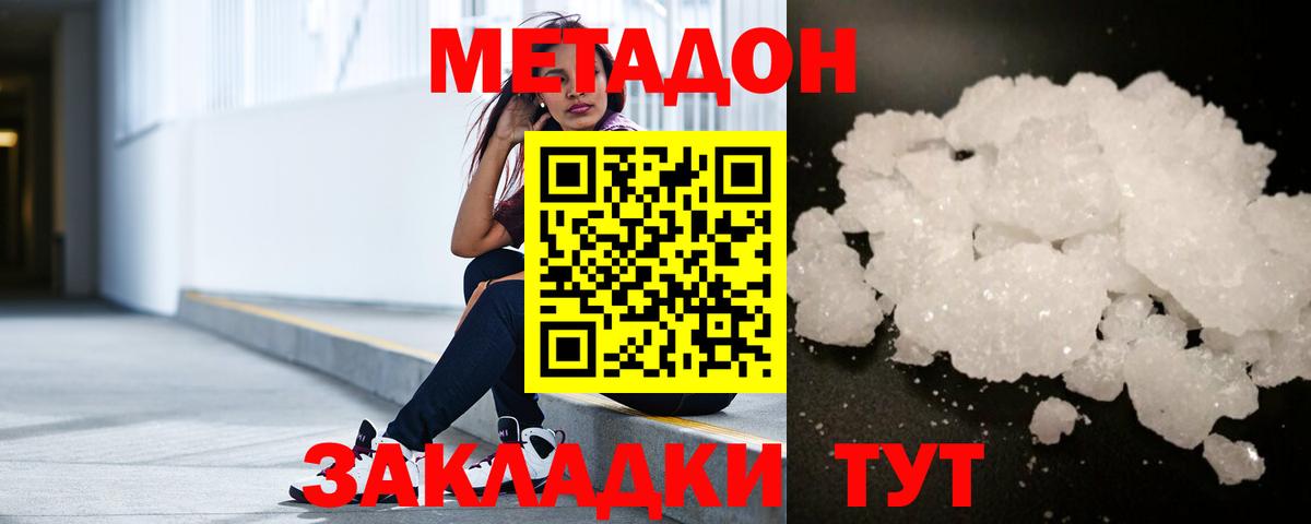 МЕТАДОН VHQ Кириши