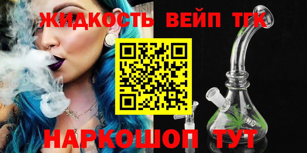 ТГК вейп с тгк  Дистиллят ТГК жижа  Кириши  Вход с VPN 